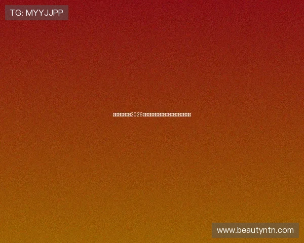 亚星娱乐网址:2026世界杯最热门球队实力评估与晋级前景预测 亚星娱乐网址:2026世界杯最热门球队实力评估与晋级前景预测
